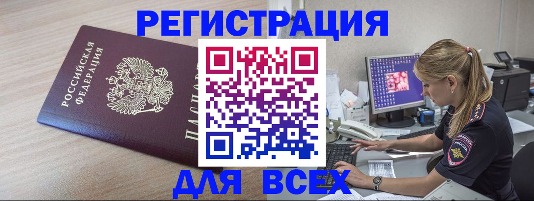 прописка регистрация в Кирсанове