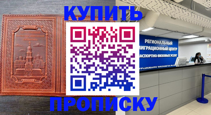 прописка ребенка в Кирсанове