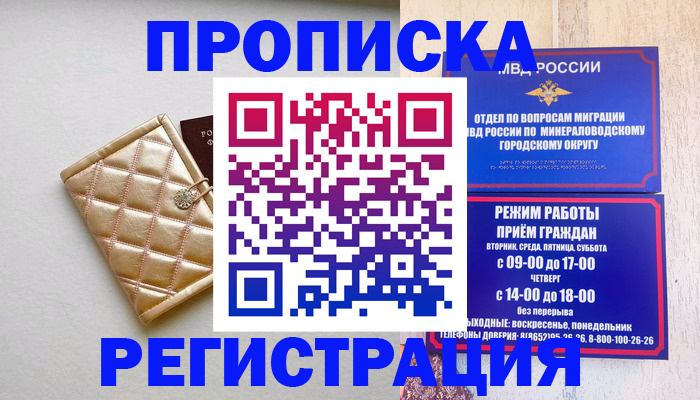 прописка от собственника в Кирсанове