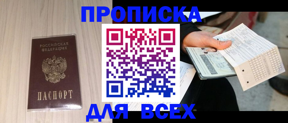 прописка 2025 в Кирсанове